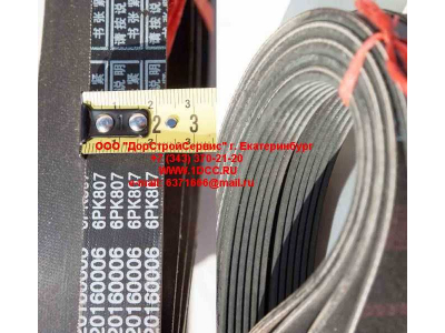 Ремень 6PK807 SHAANXI / Shacman (ШАНКСИ / Шакман) 6PK807 фото 1 Владивосток