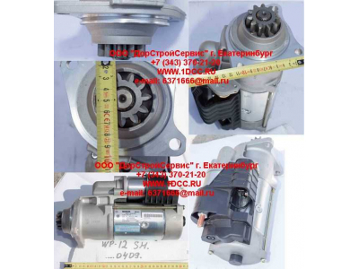 Стартер WP12 SH SHAANXI / Shacman (ШАНКСИ / Шакман) 612600090409 фото 1 Владивосток