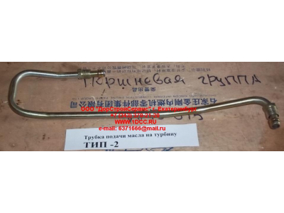 Трубка подачи масла на турбину Тип 2 SHAANXI / Shacman (ШАНКСИ / Шакман) 612600070158 фото 1 Владивосток