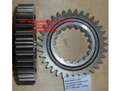 Шестерня 3-ей передачи вторичного вала КПП Fuller RT-11509 КПП (Коробки переключения передач) 16748 фото 1 Владивосток
