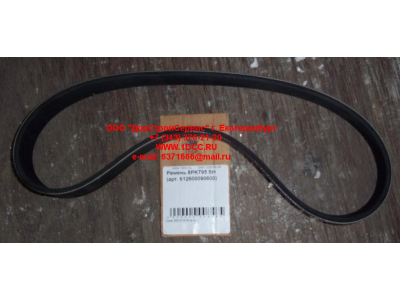 Ремень 8PK795 SH SHAANXI / Shacman (ШАНКСИ / Шакман) 612600090600 фото 1 Владивосток