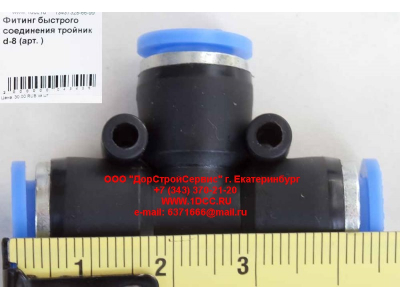 Фитинг быстрого соединения тройник d-8 HOWO (ХОВО)  фото 1 Владивосток