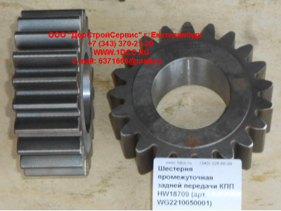 Шестерня промежуточная задней передачи КПП HW18709 КПП (Коробки переключения передач) WG2210050001 фото 1 Владивосток