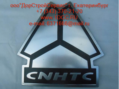 Логотип решетки A7 HOWO (ХОВО) WG1664210006 фото 1 Владивосток