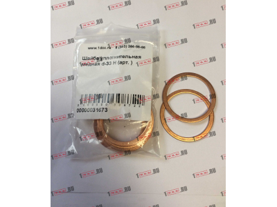 Шайба уплотнительная медная d-33 H HOWO (ХОВО)  фото 1 Владивосток