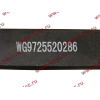 Лист задней рессоры С.О. №02/03 L-1730 H2 HOWO (ХОВО) WG9725520286-2/3 фото 2 Владивосток