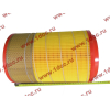 Фильтр воздушный Большой F/H'2011 (WG9725190102/LEO100061B/KLP2841) FAW (ФАВ) 1109070-50A (K2841PU) для самосвала фото 2 Владивосток